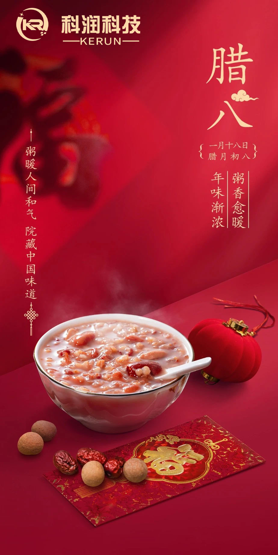 臘八節(jié)至，愿你溫暖如春，福運亨通，團團圓圓